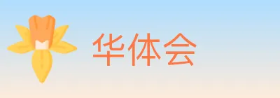 华体会 logo